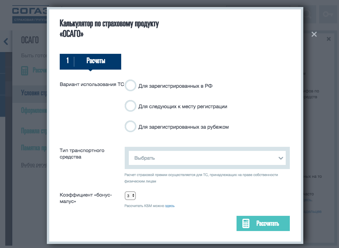 СОГАЗ ОСАГО онлайн купить